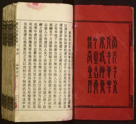 湖南黄氏族谱-黄氏四修族谱.pdf电子版插图2 湖南黄氏族谱-黄氏四修族谱.pdf电子版插图2