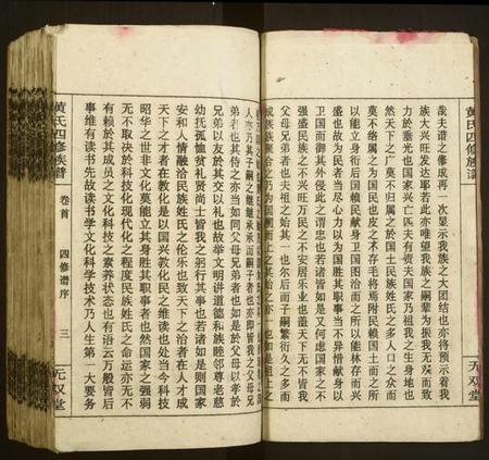 湖南黄氏族谱-黄氏四修族谱.pdf电子版插图4 湖南黄氏族谱-黄氏四修族谱.pdf电子版插图4