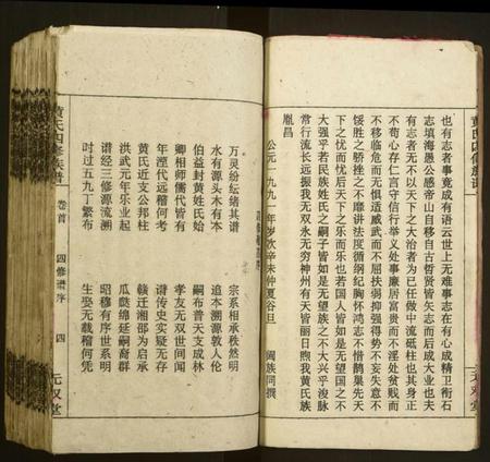 湖南黄氏族谱-黄氏四修族谱.pdf电子版插图5 湖南黄氏族谱-黄氏四修族谱.pdf电子版插图5