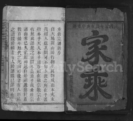 江西扶氏族谱-京兆扶氏宗谱 [3卷,首1卷].pdf电子版插图1