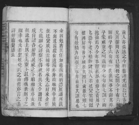 江西扶氏族谱-京兆扶氏宗谱 [3卷,首1卷].pdf电子版插图2