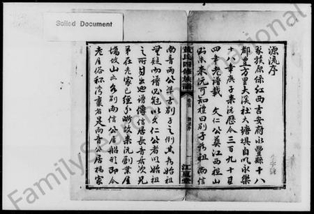 湖南黄氏族谱-黄氏四修族谱 [11卷,首2卷].pdf电子版插图3