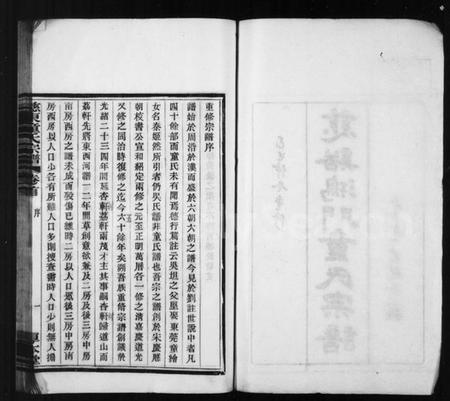 浙江童氏族谱-慈谿鸿门童氏宗谱 [17卷,首1卷].pdf电子版插图3