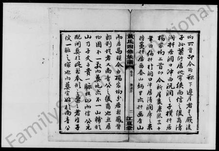 湖南黄氏族谱-黄氏四修族谱 [11卷,首2卷].pdf电子版插图4