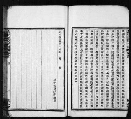 浙江童氏族谱-慈谿鸿门童氏宗谱 [17卷,首1卷].pdf电子版插图4