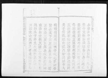 湖北鄂氏族谱-鄂氏宗谱[10卷首4卷].pdf电子版插图5