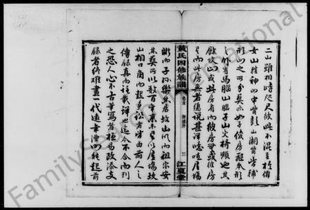 湖南黄氏族谱-黄氏四修族谱 [11卷,首2卷].pdf电子版插图5