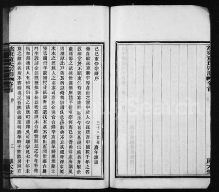 浙江童氏族谱-慈谿鸿门童氏宗谱 [17卷,首1卷].pdf电子版插图5