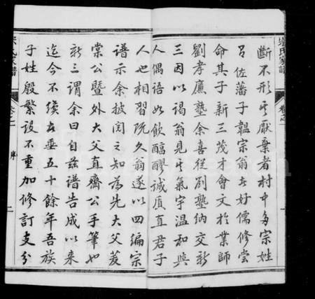 江苏宗氏族谱-如皋宗氏家谱 [20卷].pdf电子版插图4