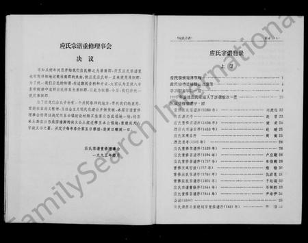 浙江应氏族谱-应氏宗谱 [上,下册].pdf电子版插图4