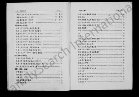 浙江应氏族谱-应氏宗谱 [上,下册].pdf电子版插图5