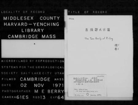 江苏邹氏族谱-毘陵邹氏宗谱 [11卷].pdf电子版插图1