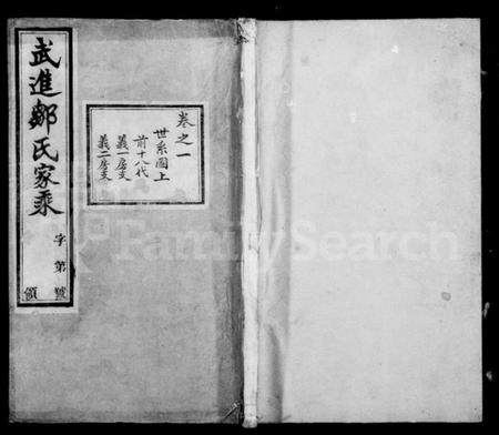 江苏邹氏族谱-武进邹氏家乘 [48卷].pdf电子版