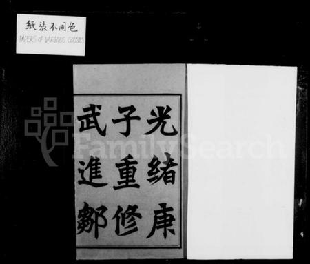 江苏邹氏族谱-武进邹氏家乘 [48卷].pdf电子版插图1