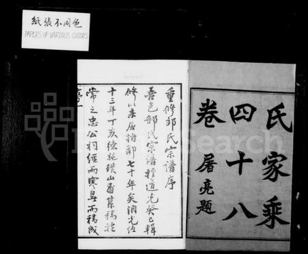 江苏邹氏族谱-武进邹氏家乘 [48卷].pdf电子版插图2