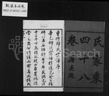 江苏邹氏族谱-武进邹氏家乘 [48卷].pdf电子版插图3