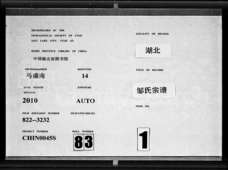 湖北邹氏族谱-邹氏宗谱.pdf电子版插图2