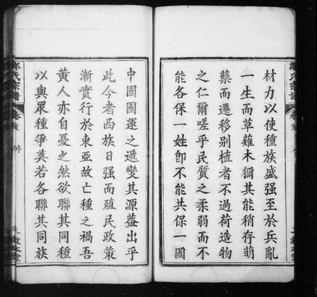 湖北邹氏族谱-邹氏宗谱.pdf电子版插图4