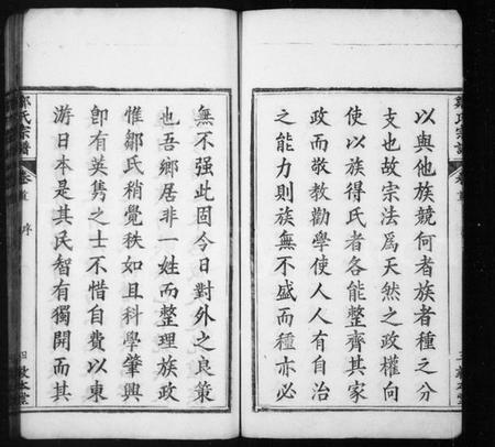 湖北邹氏族谱-邹氏宗谱.pdf电子版插图5