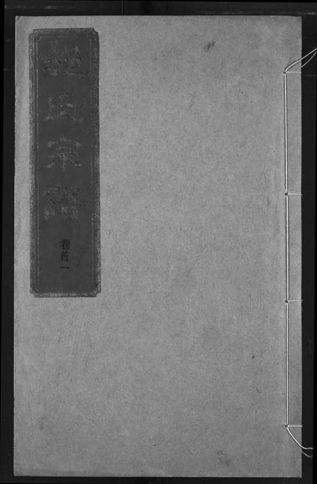 湖北邹氏族谱-邹氏宗谱.pdf电子版