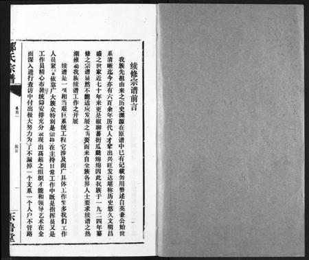 湖北邹氏族谱-邹氏宗谱.pdf电子版插图1