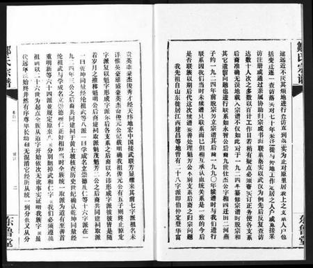 湖北邹氏族谱-邹氏宗谱.pdf电子版插图2