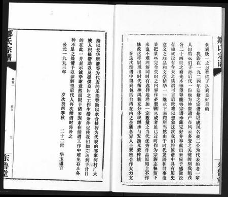 湖北邹氏族谱-邹氏宗谱.pdf电子版插图3