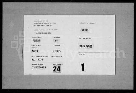 湖北邹氏族谱-邹氏宗谱 [11卷].pdf电子版插图2