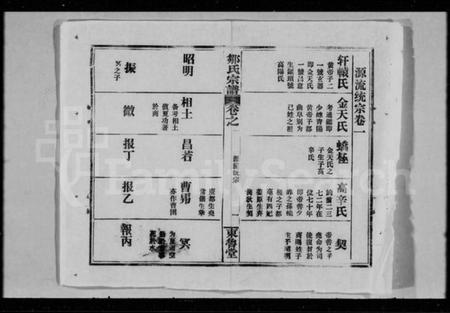 湖北邹氏族谱-邹氏宗谱 [7卷].pdf电子版插图4