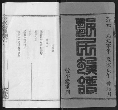 湖北邹氏族谱-邹氏宗谱[22卷首4卷].pdf电子版插图1