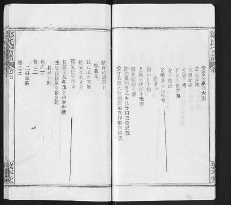 湖北邹氏族谱-邹氏宗谱[22卷首4卷].pdf电子版插图4