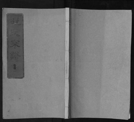 湖北邹氏族谱-邹氏宗谱[24卷首2卷].pdf电子版