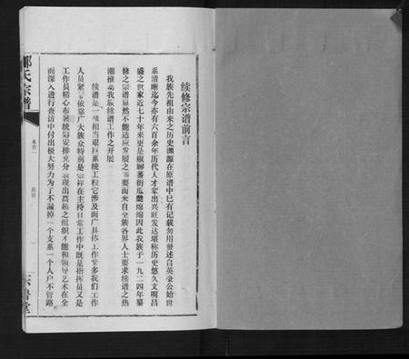 湖北邹氏族谱-邹氏宗谱[24卷首2卷].pdf电子版插图1