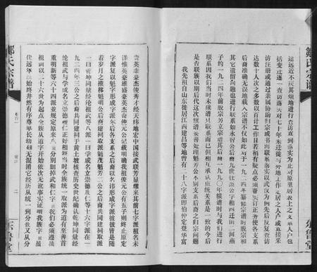 湖北邹氏族谱-邹氏宗谱[24卷首2卷].pdf电子版插图2