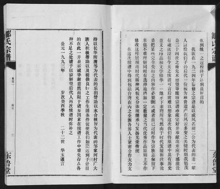 湖北邹氏族谱-邹氏宗谱[24卷首2卷].pdf电子版插图3