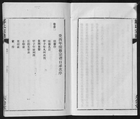 湖北邹氏族谱-邹氏宗谱[24卷首2卷].pdf电子版插图4