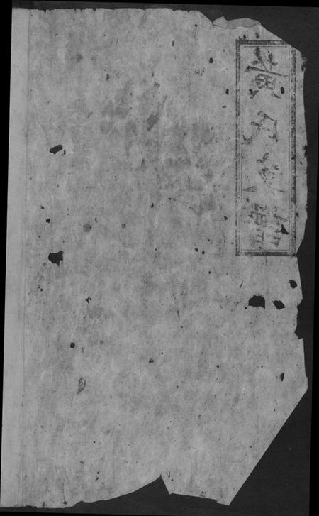 湖南黄氏族谱-黄氏支谱.pdf电子版插图1