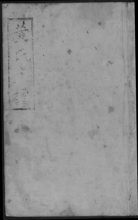 湖南黄氏族谱-黄氏支谱.pdf电子版插图2