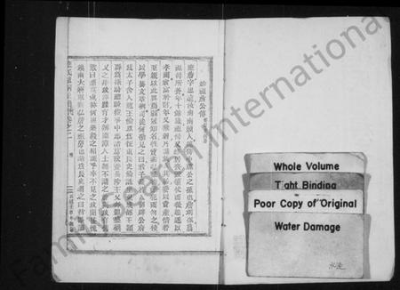 浙江应氏族谱-应氏总祠主谱 [残卷].pdf电子版插图2