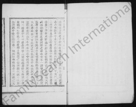 浙江应氏族谱-应氏总祠主谱 [残卷].pdf电子版插图3