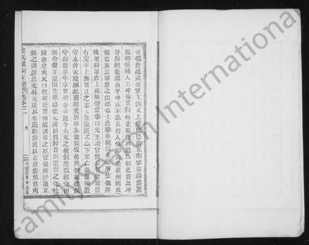 浙江应氏族谱-应氏总祠主谱 [残卷].pdf电子版插图4