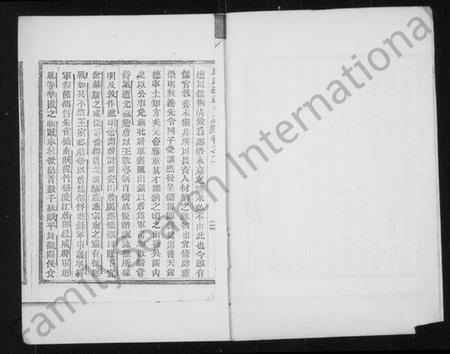 浙江应氏族谱-应氏总祠主谱 [残卷].pdf电子版插图5