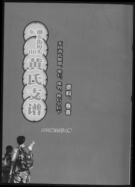 湖南黄氏族谱-黄氏支谱.pdf电子版