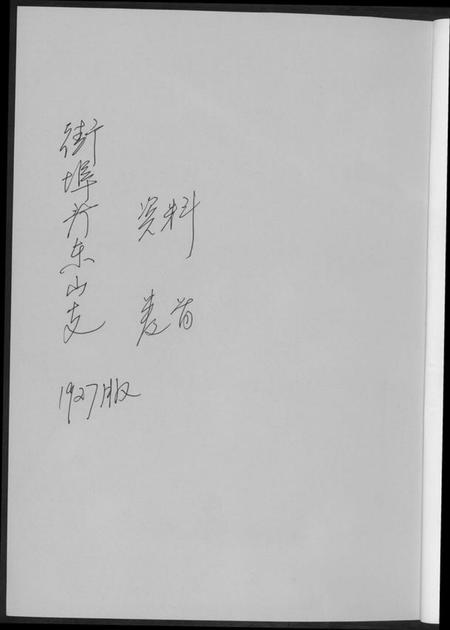 湖南黄氏族谱-黄氏支谱.pdf电子版插图1