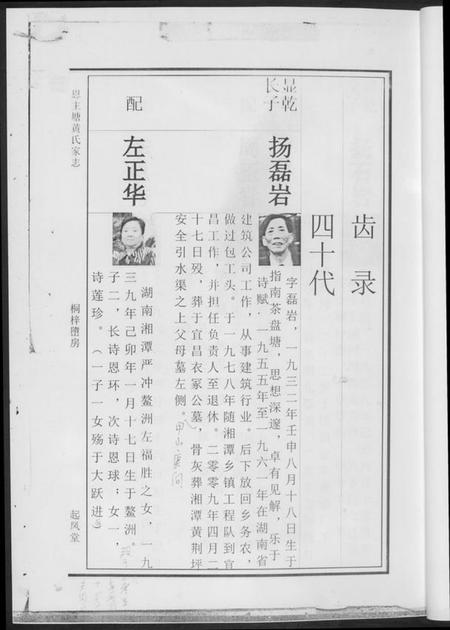 湖南黄氏族谱-黄氏支谱.pdf电子版插图4