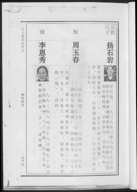 湖南黄氏族谱-黄氏支谱.pdf电子版插图5