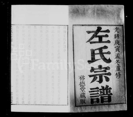 江苏左氏族谱-常州左氏宗谱 [6卷].pdf电子版插图2