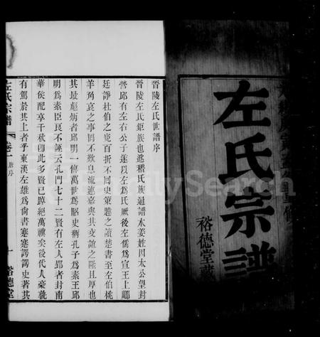 江苏左氏族谱-常州左氏宗谱 [6卷].pdf电子版插图3