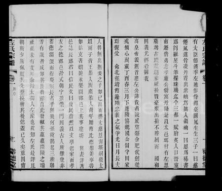 江苏左氏族谱-常州左氏宗谱 [6卷].pdf电子版插图4