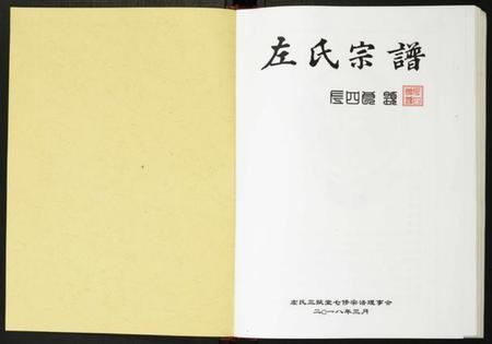 湖北左氏族谱-左氏宗谱.pdf电子版插图1